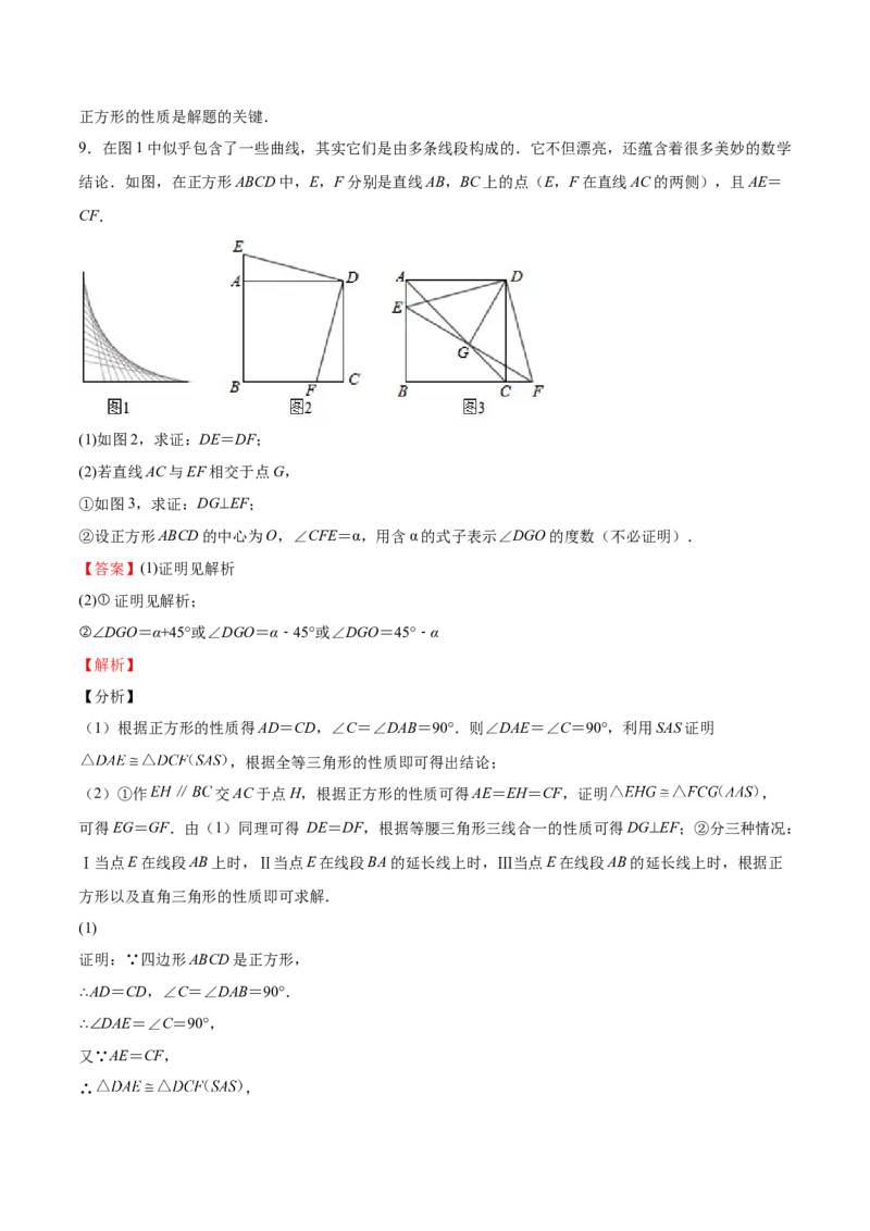 第08课特殊平行四边形解答题（难点3-解答证明与情景探究题）（解析版）_北师大初中数学_9上-北师大版初中数学_05习题试卷_1课时练习_同步练习（第2套）