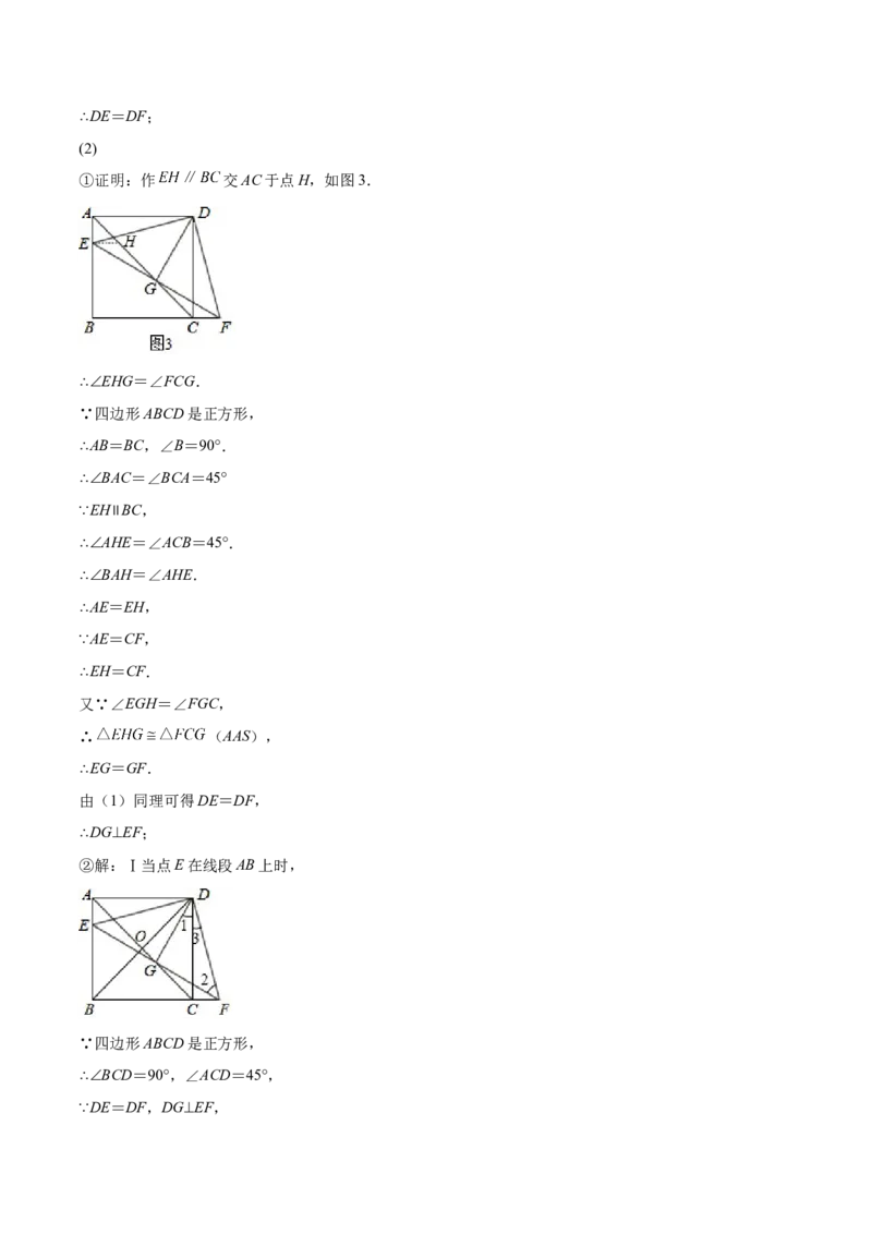 第08课特殊平行四边形解答题（难点3-解答证明与情景探究题）（解析版）_北师大初中数学_9上-北师大版初中数学_05习题试卷_1课时练习_同步练习（第2套）