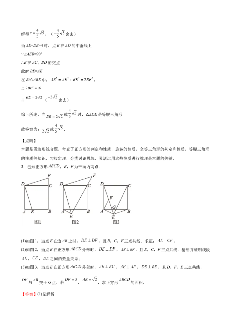 第08课特殊平行四边形解答题（难点3-解答证明与情景探究题）（解析版）_北师大初中数学_9上-北师大版初中数学_05习题试卷_1课时练习_同步练习（第2套）