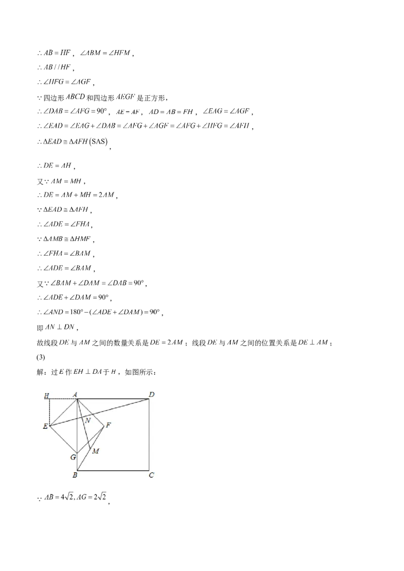 第08课特殊平行四边形解答题（难点3-解答证明与情景探究题）（解析版）_北师大初中数学_9上-北师大版初中数学_05习题试卷_1课时练习_同步练习（第2套）