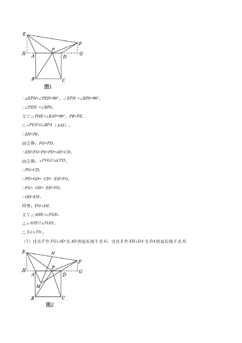 第08课特殊平行四边形解答题（难点3-解答证明与情景探究题）（解析版）_北师大初中数学_9上-北师大版初中数学_05习题试卷_1课时练习_同步练习（第2套）