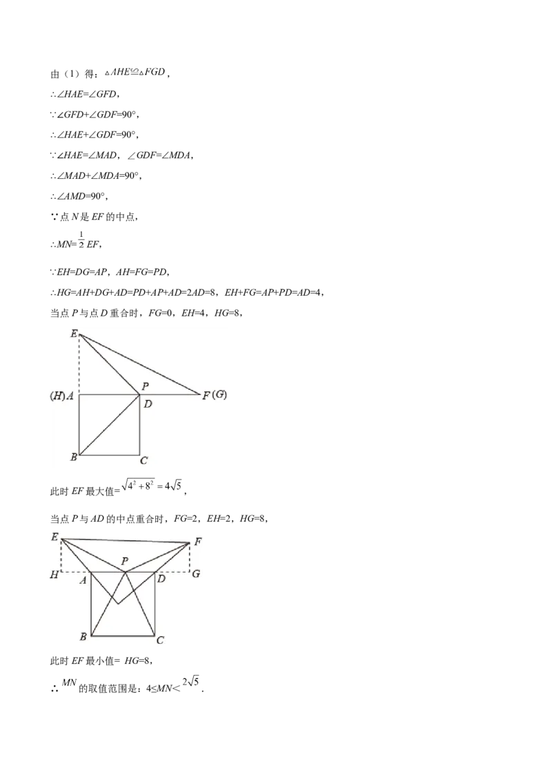第08课特殊平行四边形解答题（难点3-解答证明与情景探究题）（解析版）_北师大初中数学_9上-北师大版初中数学_05习题试卷_1课时练习_同步练习（第2套）