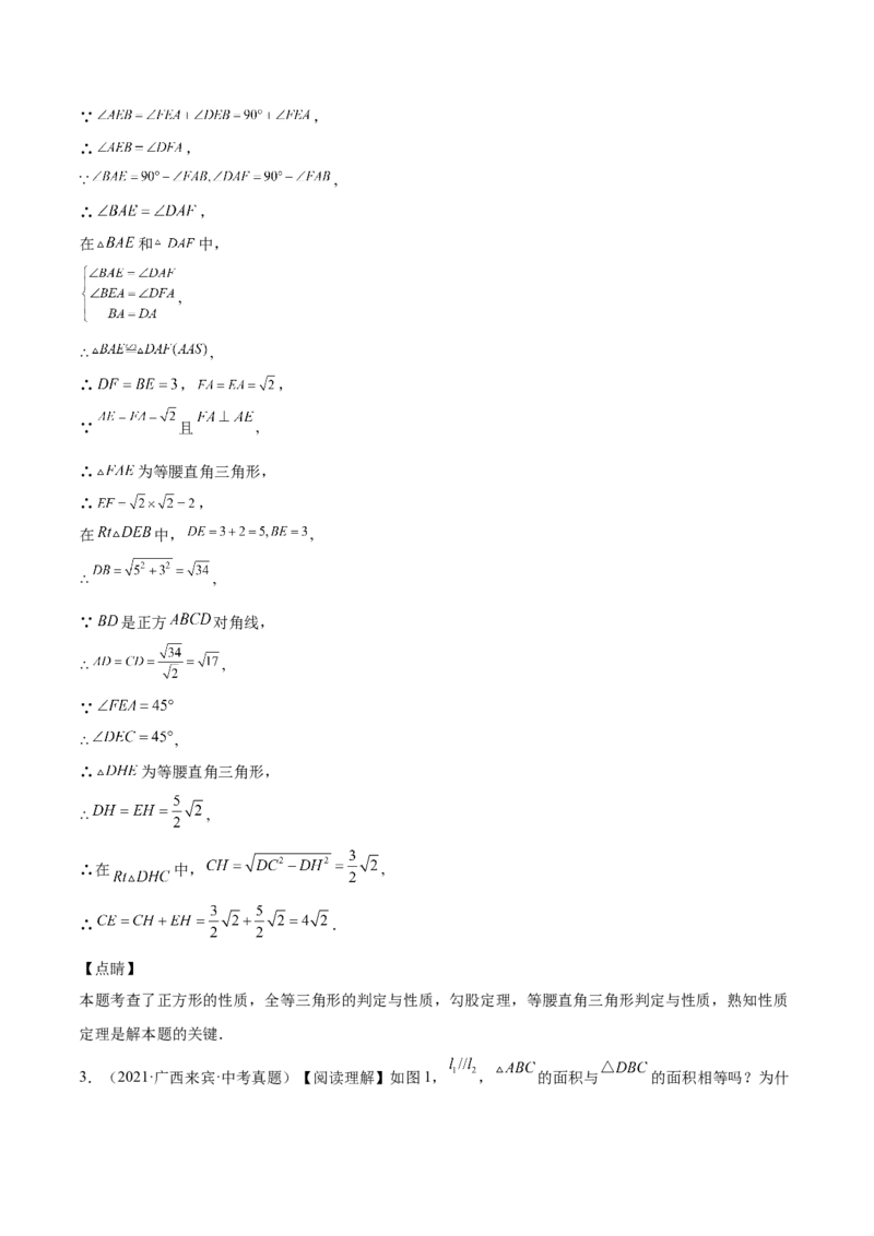 第08课特殊平行四边形解答题（难点3-解答证明与情景探究题）（解析版）_北师大初中数学_9上-北师大版初中数学_05习题试卷_1课时练习_同步练习（第2套）