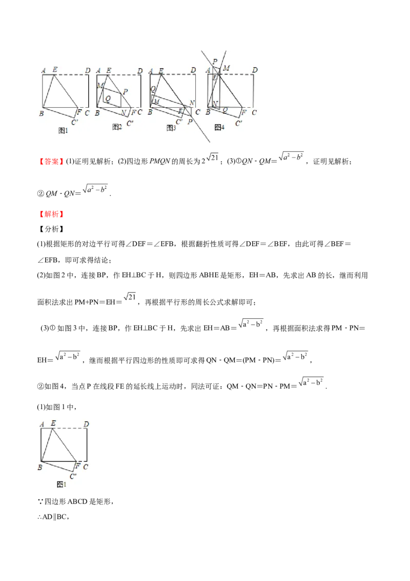 第08课特殊平行四边形解答题（难点3-解答证明与情景探究题）（解析版）_北师大初中数学_9上-北师大版初中数学_05习题试卷_1课时练习_同步练习（第2套）