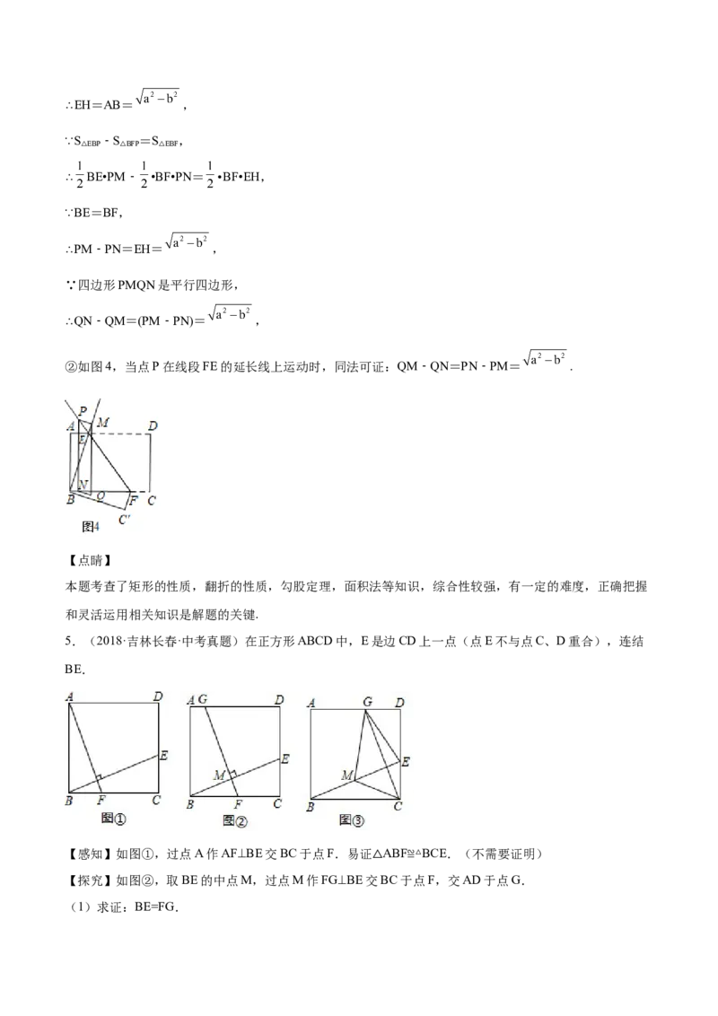 第08课特殊平行四边形解答题（难点3-解答证明与情景探究题）（解析版）_北师大初中数学_9上-北师大版初中数学_05习题试卷_1课时练习_同步练习（第2套）