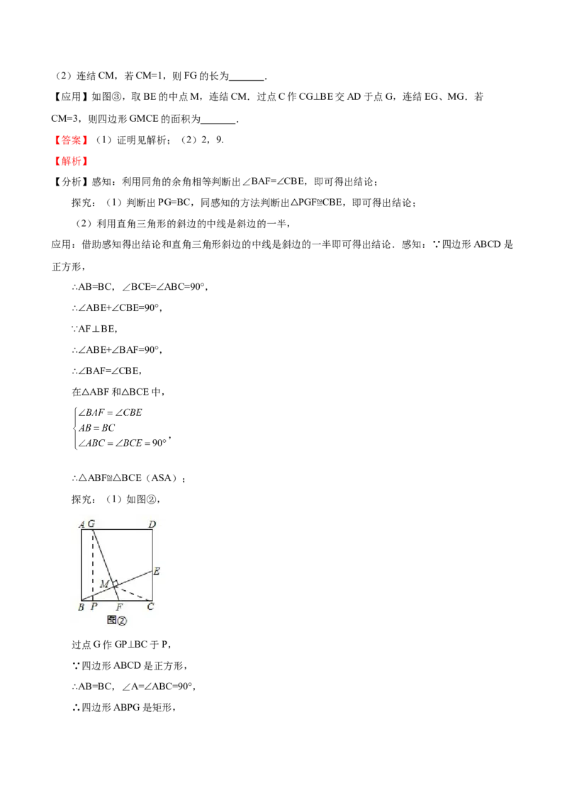第08课特殊平行四边形解答题（难点3-解答证明与情景探究题）（解析版）_北师大初中数学_9上-北师大版初中数学_05习题试卷_1课时练习_同步练习（第2套）