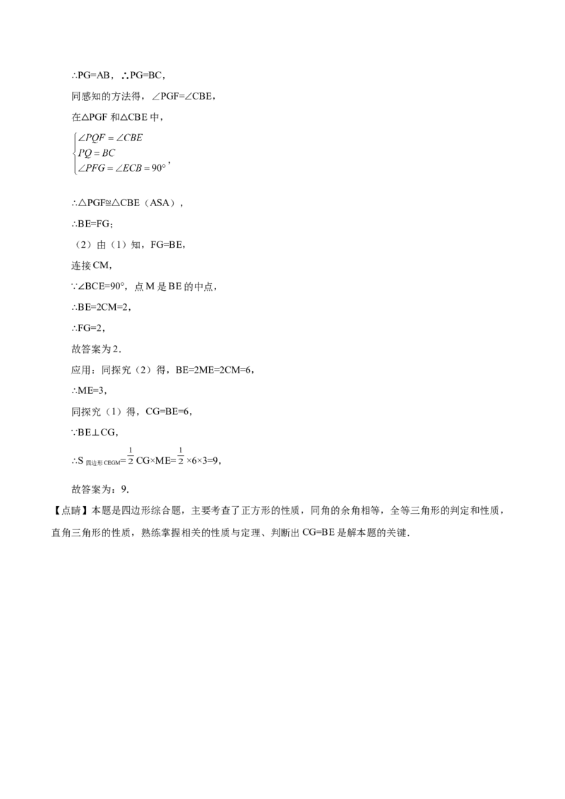 第08课特殊平行四边形解答题（难点3-解答证明与情景探究题）（解析版）_北师大初中数学_9上-北师大版初中数学_05习题试卷_1课时练习_同步练习（第2套）
