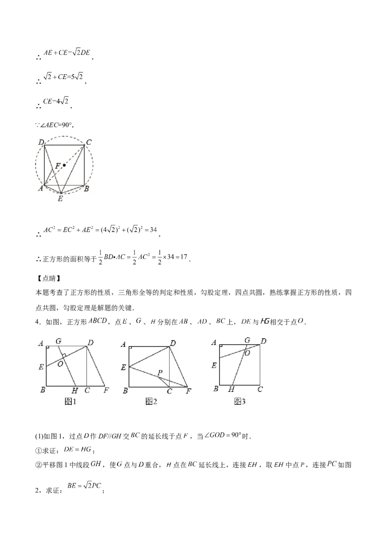 第08课特殊平行四边形解答题（难点3-解答证明与情景探究题）（解析版）_北师大初中数学_9上-北师大版初中数学_05习题试卷_1课时练习_同步练习（第2套）