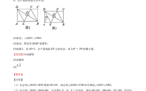 第08课特殊平行四边形解答题（难点3-解答证明与情景探究题）（解析版）_北师大初中数学_9上-北师大版初中数学_05习题试卷_1课时练习_同步练习（第2套）