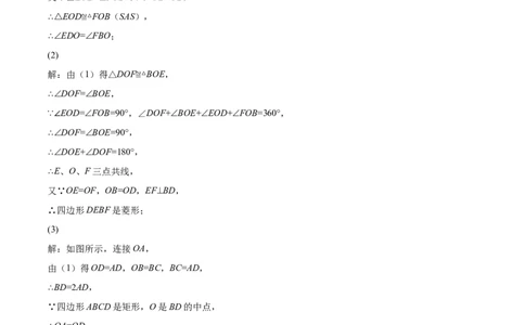 第08课特殊平行四边形解答题（难点3-解答证明与情景探究题）（解析版）_北师大初中数学_9上-北师大版初中数学_05习题试卷_1课时练习_同步练习（第2套）
