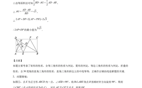 第08课特殊平行四边形解答题（难点3-解答证明与情景探究题）（解析版）_北师大初中数学_9上-北师大版初中数学_05习题试卷_1课时练习_同步练习（第2套）
