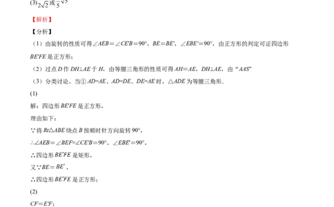 第08课特殊平行四边形解答题（难点3-解答证明与情景探究题）（解析版）_北师大初中数学_9上-北师大版初中数学_05习题试卷_1课时练习_同步练习（第2套）