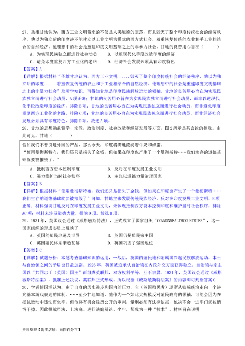 主题11两次世界大战、十月革命与国际秩序的演变（选择题专练50题）（解析版）_07高考历史_新高考复习资料_2024年新高考复习资料_一轮复习资料_世界史板块
