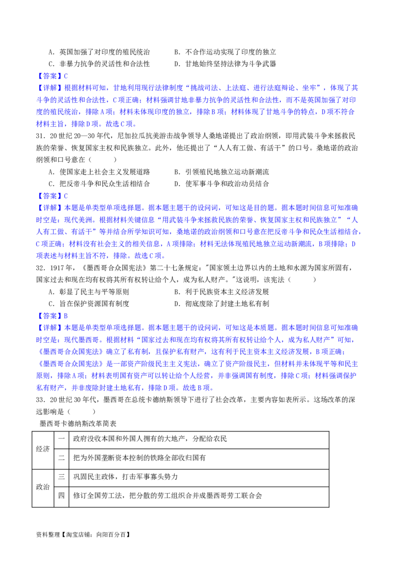 主题11两次世界大战、十月革命与国际秩序的演变（选择题专练50题）（解析版）_07高考历史_新高考复习资料_2024年新高考复习资料_一轮复习资料_世界史板块