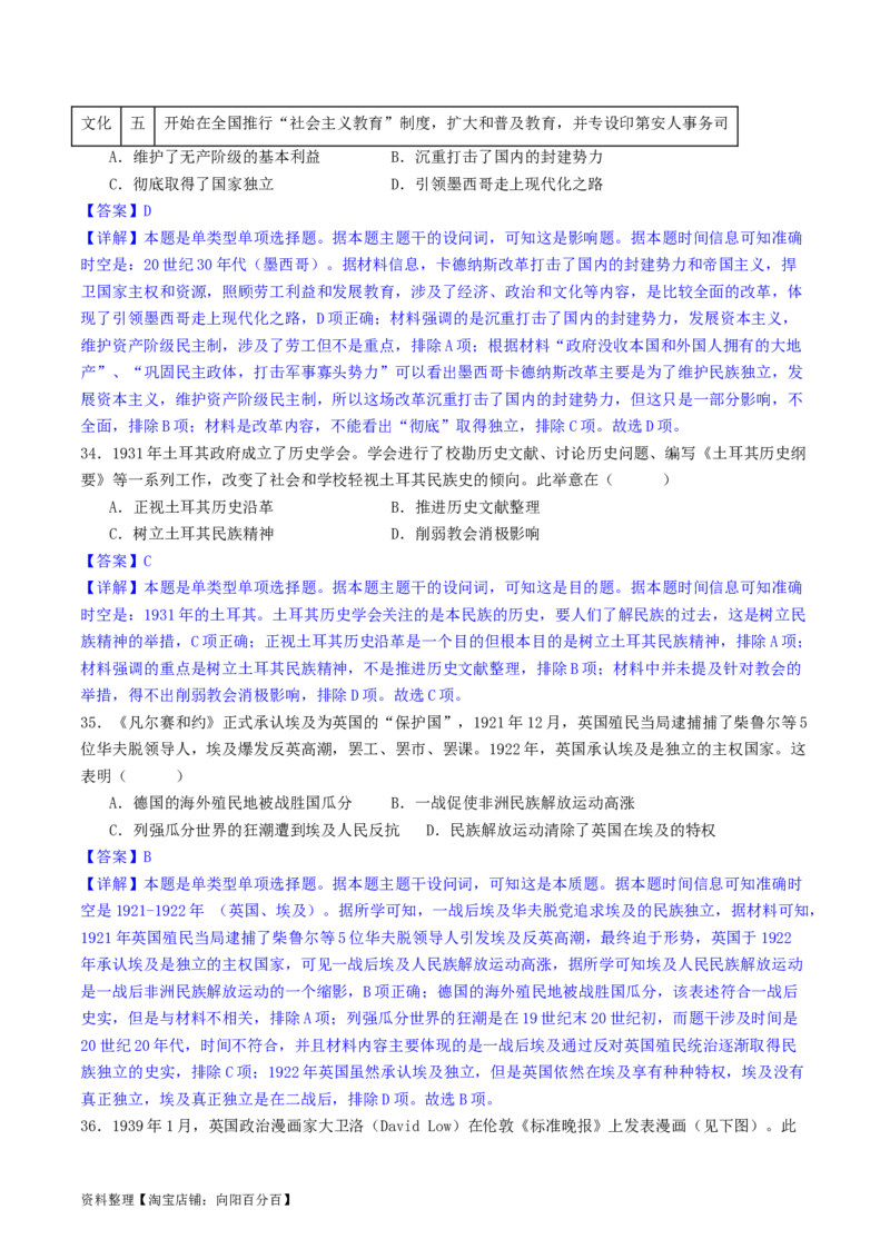主题11两次世界大战、十月革命与国际秩序的演变（选择题专练50题）（解析版）_07高考历史_新高考复习资料_2024年新高考复习资料_一轮复习资料_世界史板块