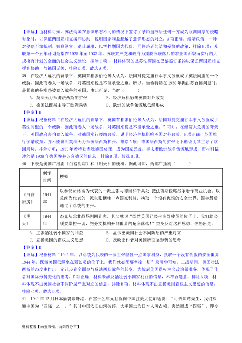 主题11两次世界大战、十月革命与国际秩序的演变（选择题专练50题）（解析版）_07高考历史_新高考复习资料_2024年新高考复习资料_一轮复习资料_世界史板块