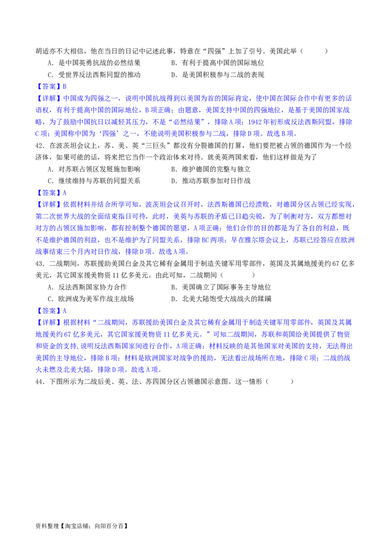 主题11两次世界大战、十月革命与国际秩序的演变（选择题专练50题）（解析版）_07高考历史_新高考复习资料_2024年新高考复习资料_一轮复习资料_世界史板块