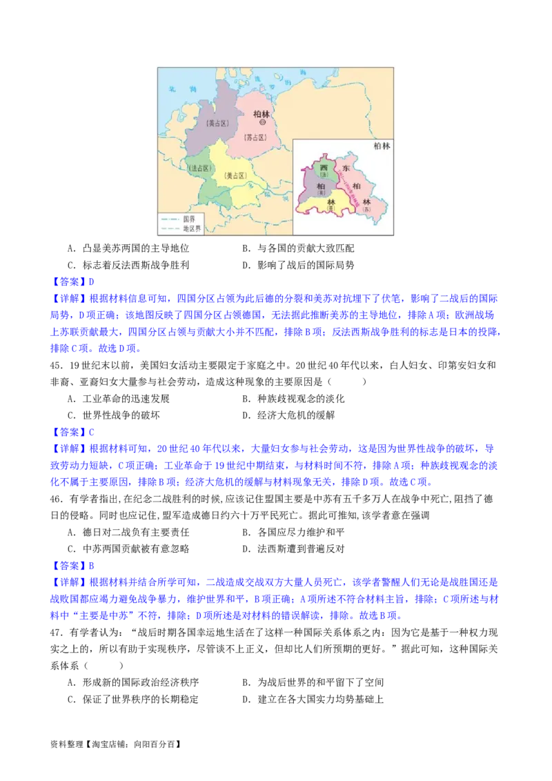 主题11两次世界大战、十月革命与国际秩序的演变（选择题专练50题）（解析版）_07高考历史_新高考复习资料_2024年新高考复习资料_一轮复习资料_世界史板块