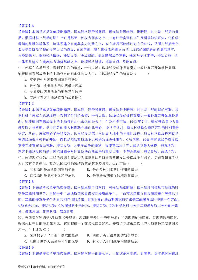 主题11两次世界大战、十月革命与国际秩序的演变（选择题专练50题）（解析版）_07高考历史_新高考复习资料_2024年新高考复习资料_一轮复习资料_世界史板块