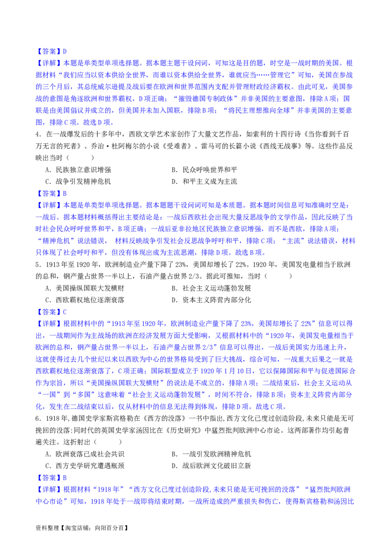 主题11两次世界大战、十月革命与国际秩序的演变（选择题专练50题）（解析版）_07高考历史_新高考复习资料_2024年新高考复习资料_一轮复习资料_世界史板块
