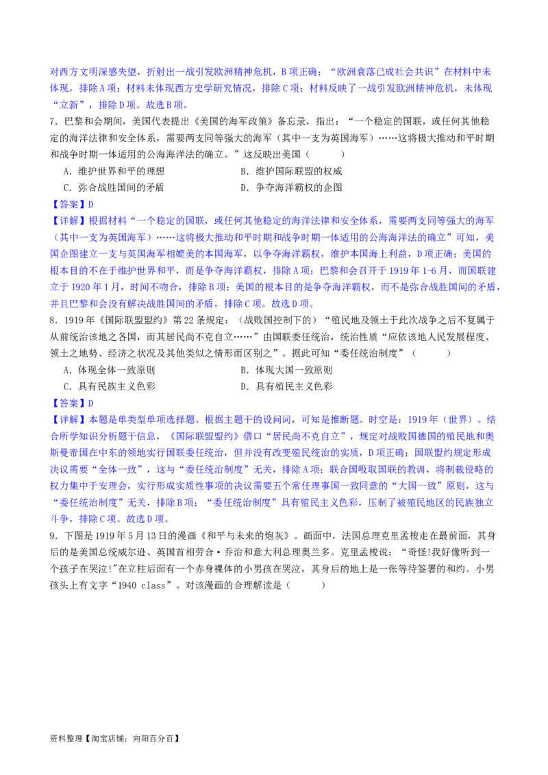 主题11两次世界大战、十月革命与国际秩序的演变（选择题专练50题）（解析版）_07高考历史_新高考复习资料_2024年新高考复习资料_一轮复习资料_世界史板块
