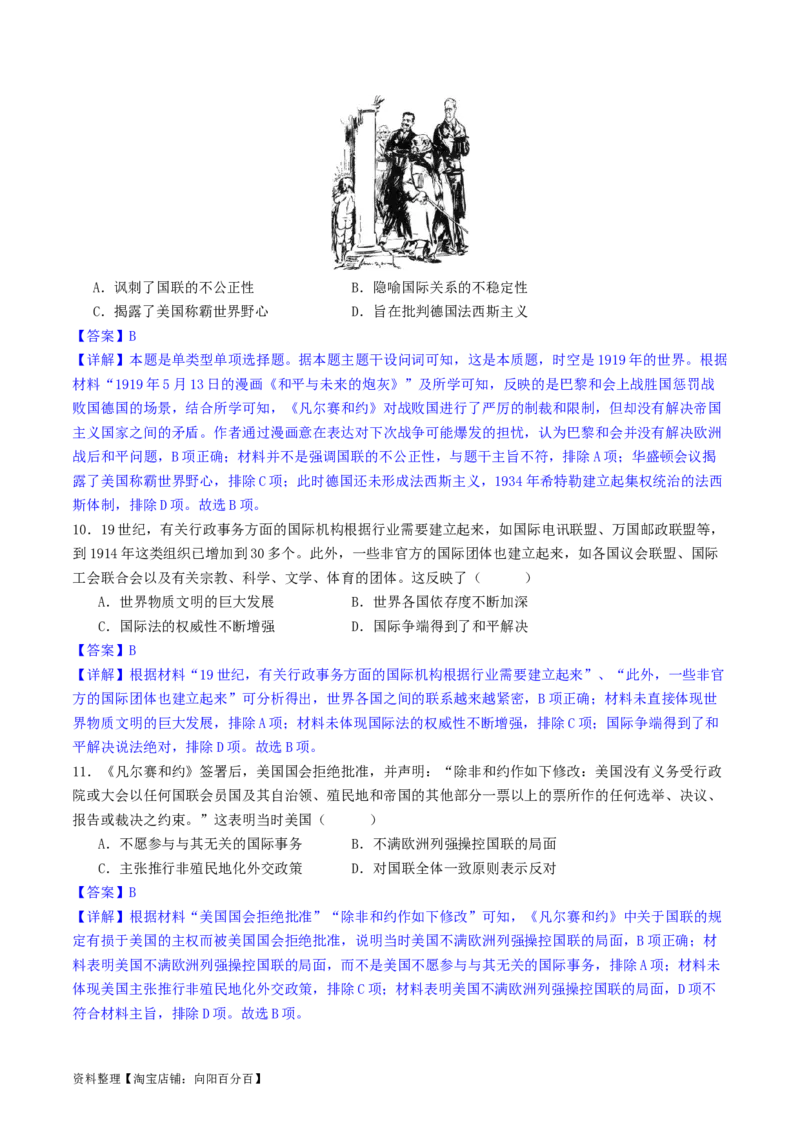 主题11两次世界大战、十月革命与国际秩序的演变（选择题专练50题）（解析版）_07高考历史_新高考复习资料_2024年新高考复习资料_一轮复习资料_世界史板块