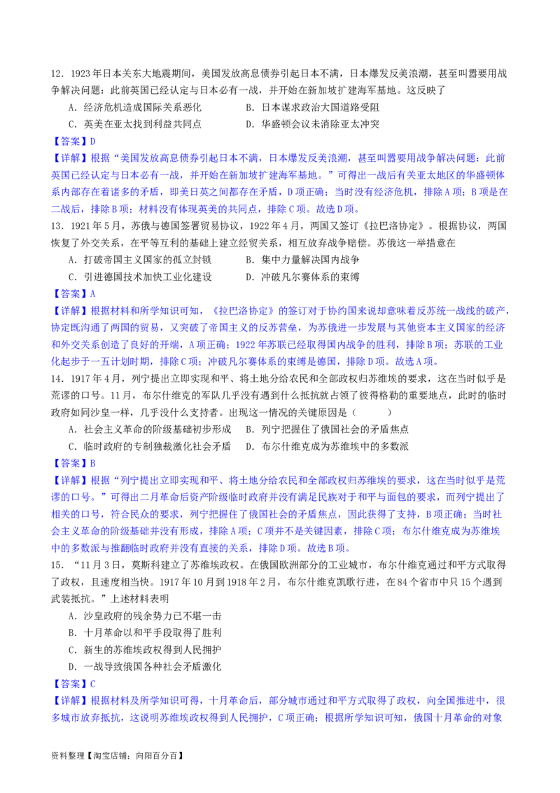 主题11两次世界大战、十月革命与国际秩序的演变（选择题专练50题）（解析版）_07高考历史_新高考复习资料_2024年新高考复习资料_一轮复习资料_世界史板块