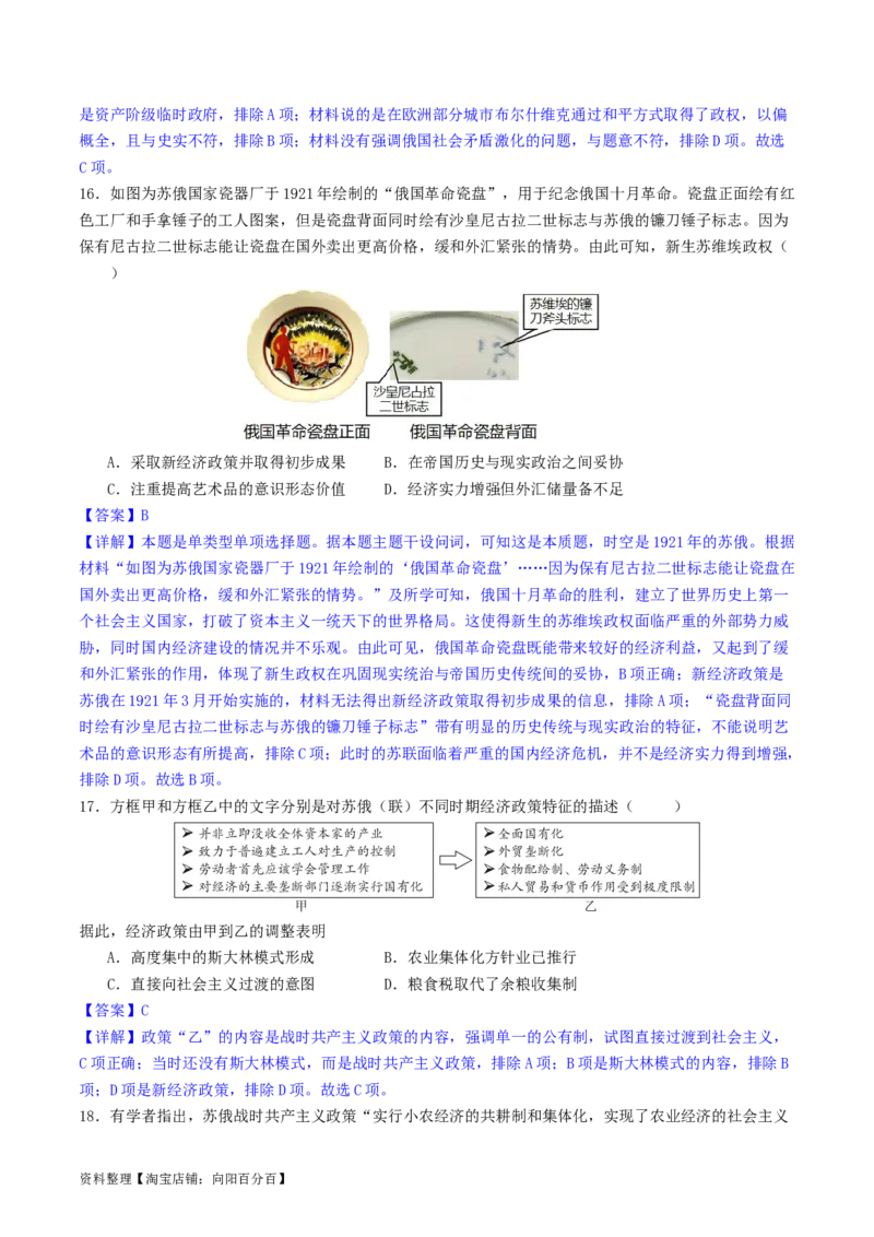 主题11两次世界大战、十月革命与国际秩序的演变（选择题专练50题）（解析版）_07高考历史_新高考复习资料_2024年新高考复习资料_一轮复习资料_世界史板块