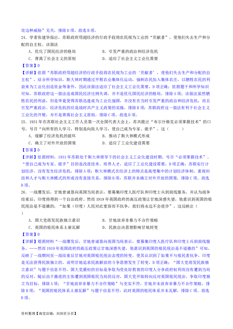主题11两次世界大战、十月革命与国际秩序的演变（选择题专练50题）（解析版）_07高考历史_新高考复习资料_2024年新高考复习资料_一轮复习资料_世界史板块