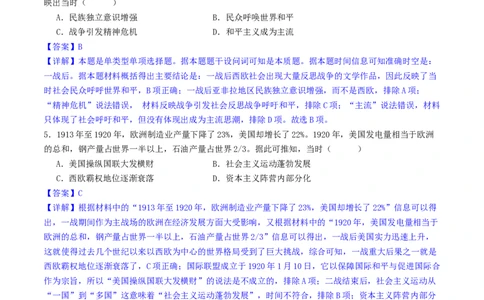 主题11两次世界大战、十月革命与国际秩序的演变（选择题专练50题）（解析版）_07高考历史_新高考复习资料_2024年新高考复习资料_一轮复习资料_世界史板块