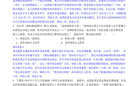 主题11两次世界大战、十月革命与国际秩序的演变（选择题专练50题）（解析版）_07高考历史_新高考复习资料_2024年新高考复习资料_一轮复习资料_世界史板块