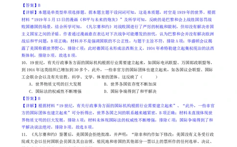 主题11两次世界大战、十月革命与国际秩序的演变（选择题专练50题）（解析版）_07高考历史_新高考复习资料_2024年新高考复习资料_一轮复习资料_世界史板块