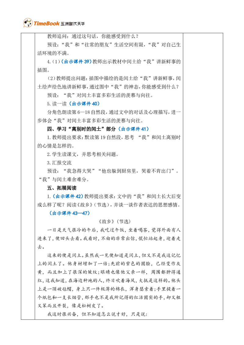 25少年闰土优质版教案_25秋1-6年级语文上册课件教案_25秋统编版语文六年级上册_统编版语文六年级上册教学资源包（25秋七彩课堂）_8.第八单元_25少年闰土_教案