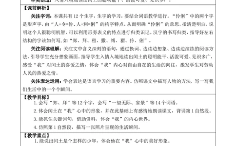 25少年闰土优质版教案_25秋1-6年级语文上册课件教案_25秋统编版语文六年级上册_统编版语文六年级上册教学资源包（25秋七彩课堂）_8.第八单元_25少年闰土_教案