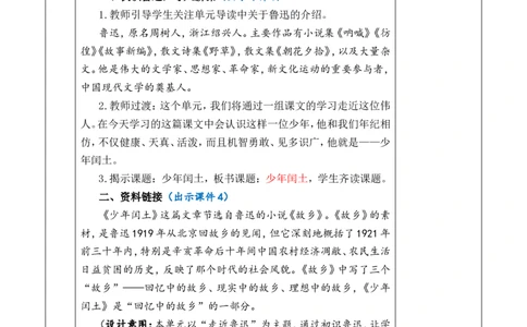 25少年闰土优质版教案_25秋1-6年级语文上册课件教案_25秋统编版语文六年级上册_统编版语文六年级上册教学资源包（25秋七彩课堂）_8.第八单元_25少年闰土_教案