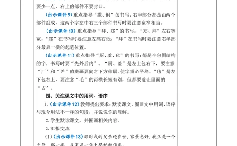 25少年闰土优质版教案_25秋1-6年级语文上册课件教案_25秋统编版语文六年级上册_统编版语文六年级上册教学资源包（25秋七彩课堂）_8.第八单元_25少年闰土_教案