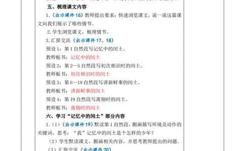 25少年闰土优质版教案_25秋1-6年级语文上册课件教案_25秋统编版语文六年级上册_统编版语文六年级上册教学资源包（25秋七彩课堂）_8.第八单元_25少年闰土_教案