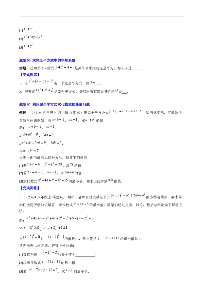 第1章第07讲完全平方公式（2个知识点8类热点题型讲练习题巩固）（原卷版）_北师大初中数学_7下-北师大版初中数学_7下-初中数学北师大版（2025春季新版）持续更新_4.专项讲练
