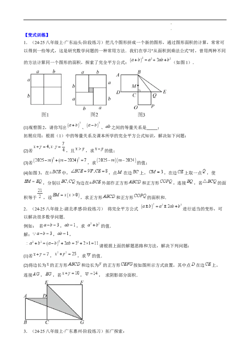 第1章第07讲完全平方公式（2个知识点8类热点题型讲练习题巩固）（原卷版）_北师大初中数学_7下-北师大版初中数学_7下-初中数学北师大版（2025春季新版）持续更新_4.专项讲练