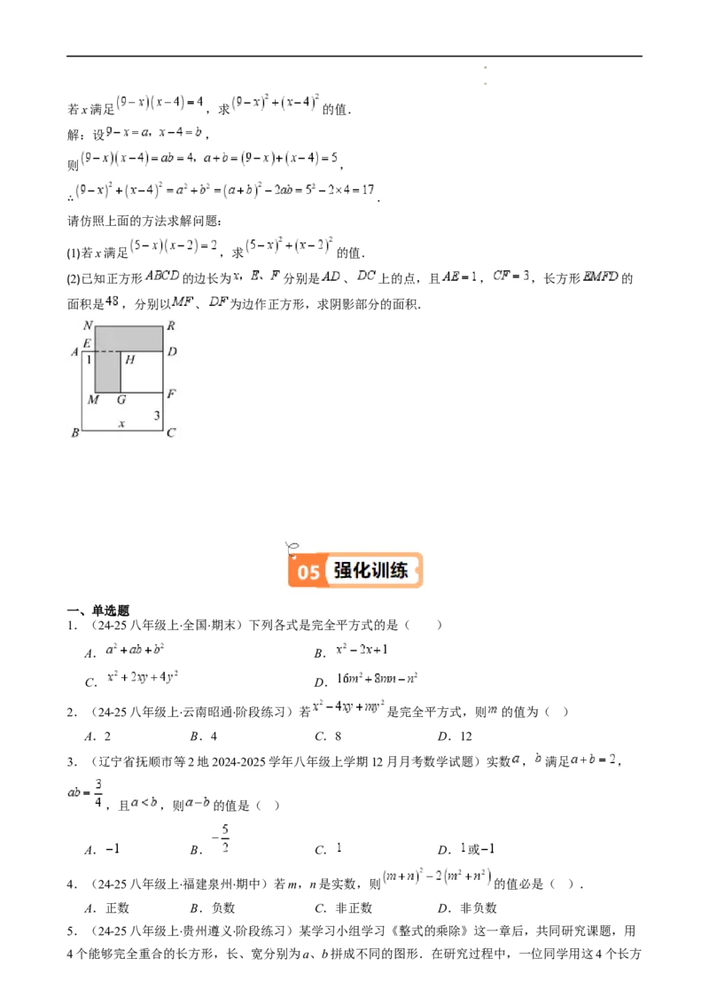 第1章第07讲完全平方公式（2个知识点8类热点题型讲练习题巩固）（原卷版）_北师大初中数学_7下-北师大版初中数学_7下-初中数学北师大版（2025春季新版）持续更新_4.专项讲练