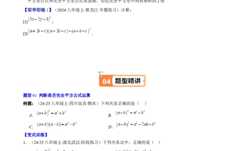 第1章第07讲完全平方公式（2个知识点8类热点题型讲练习题巩固）（原卷版）_北师大初中数学_7下-北师大版初中数学_7下-初中数学北师大版（2025春季新版）持续更新_4.专项讲练
