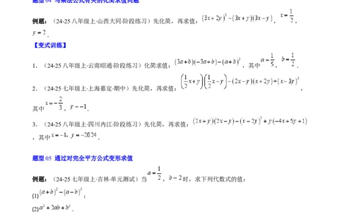 第1章第07讲完全平方公式（2个知识点8类热点题型讲练习题巩固）（原卷版）_北师大初中数学_7下-北师大版初中数学_7下-初中数学北师大版（2025春季新版）持续更新_4.专项讲练