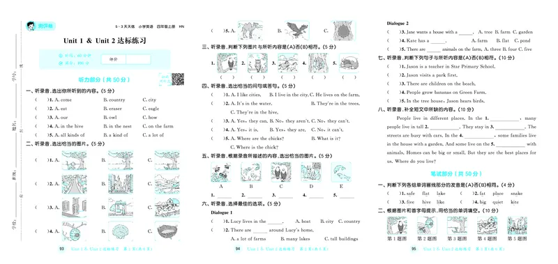 25秋53天天练四上沪教牛津英语试卷_1753444719602_25秋小学语数英1-6年级《53天天练》合集_25秋53天天练英语各版本_25秋53天天练3456年级上册沪教牛津英语