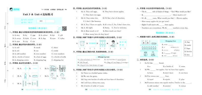 25秋53天天练四上沪教牛津英语试卷_1753444719602_25秋小学语数英1-6年级《53天天练》合集_25秋53天天练英语各版本_25秋53天天练3456年级上册沪教牛津英语