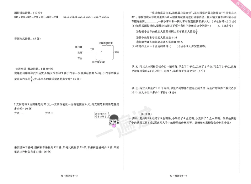 2025秋一遍过数学SJ6上单元测评卷_25秋小学语数英1-6年级上册《一遍过》合集_25秋苏教版数学《一遍过》1-6年级上_六年级