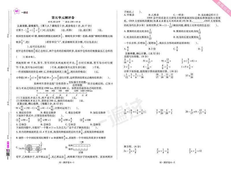 2025秋一遍过数学SJ6上单元测评卷_25秋小学语数英1-6年级上册《一遍过》合集_25秋苏教版数学《一遍过》1-6年级上_六年级
