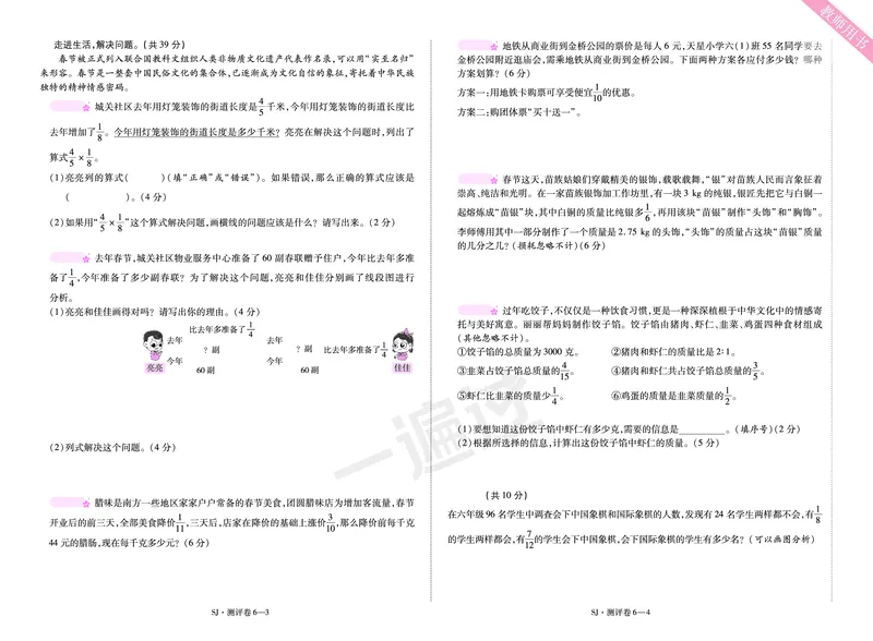 2025秋一遍过数学SJ6上单元测评卷_25秋小学语数英1-6年级上册《一遍过》合集_25秋苏教版数学《一遍过》1-6年级上_六年级