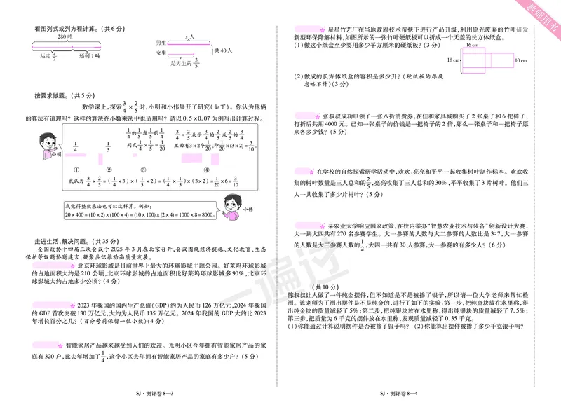 2025秋一遍过数学SJ6上单元测评卷_25秋小学语数英1-6年级上册《一遍过》合集_25秋苏教版数学《一遍过》1-6年级上_六年级