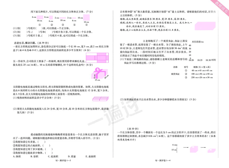 2025秋一遍过数学SJ6上单元测评卷_25秋小学语数英1-6年级上册《一遍过》合集_25秋苏教版数学《一遍过》1-6年级上_六年级