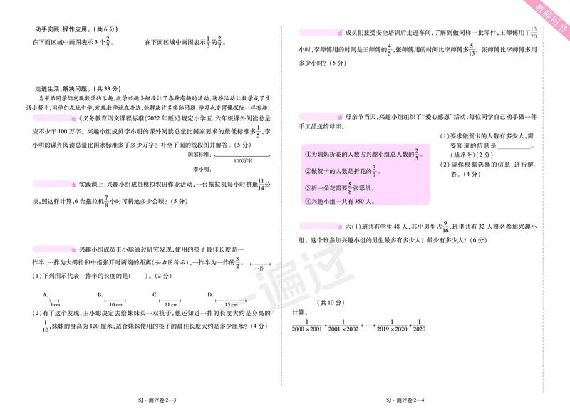 2025秋一遍过数学SJ6上单元测评卷_25秋小学语数英1-6年级上册《一遍过》合集_25秋苏教版数学《一遍过》1-6年级上_六年级